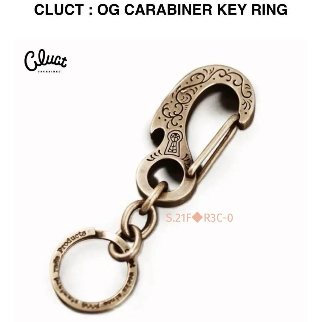 CLUCT 真鍮 ブラス 厚手カラビナ キーリング　両面に刻印クラフトマンシップ
