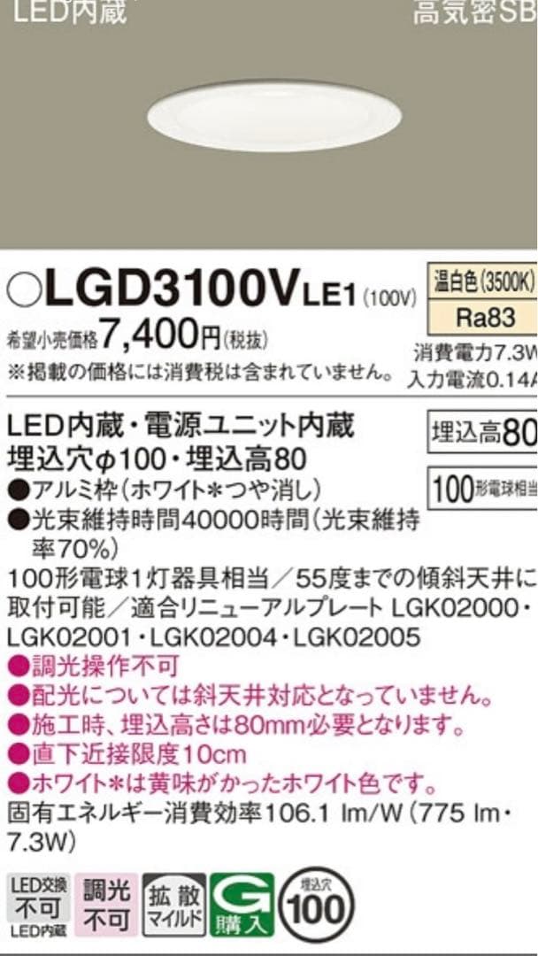 新品未使用＊Panasonic LEDダウンライト　6個セット／パナソニック