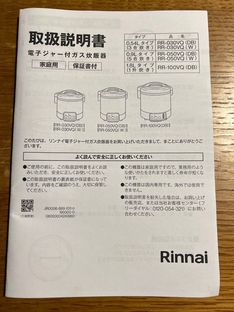 Rinnai ガス炊飯器 RR-030VQ (DB)3合ジャー付　ほぼ未使用品