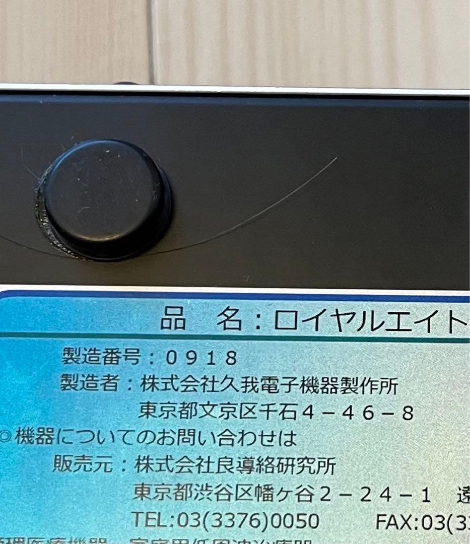 ロイヤルエイト ノイロメーター