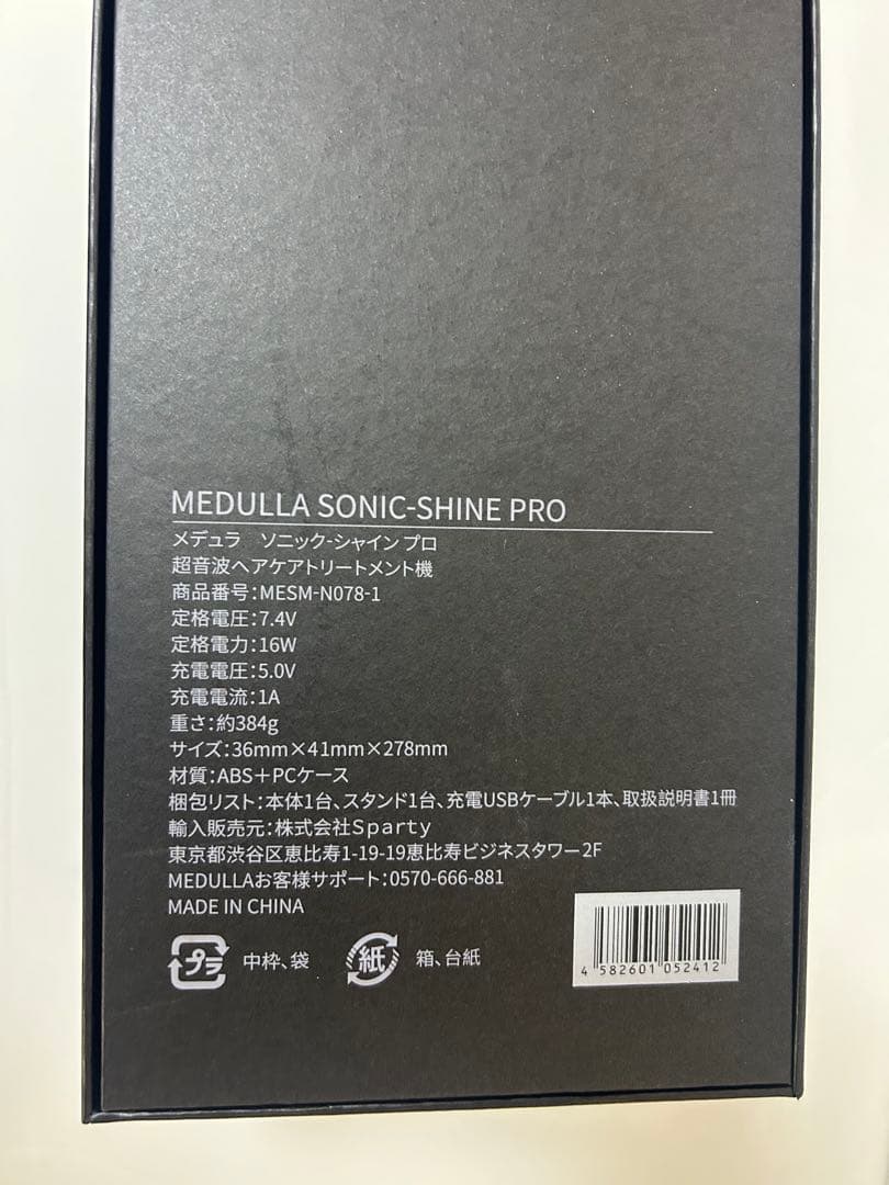 MEDULLA メデュラ ソニックシャインプロ ブラック 超音波トリートメント