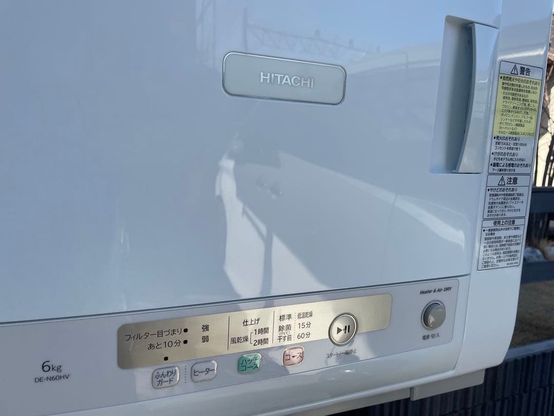 【美品】2024年製 日立洗濯機7kg 衣類乾燥機6kgセット