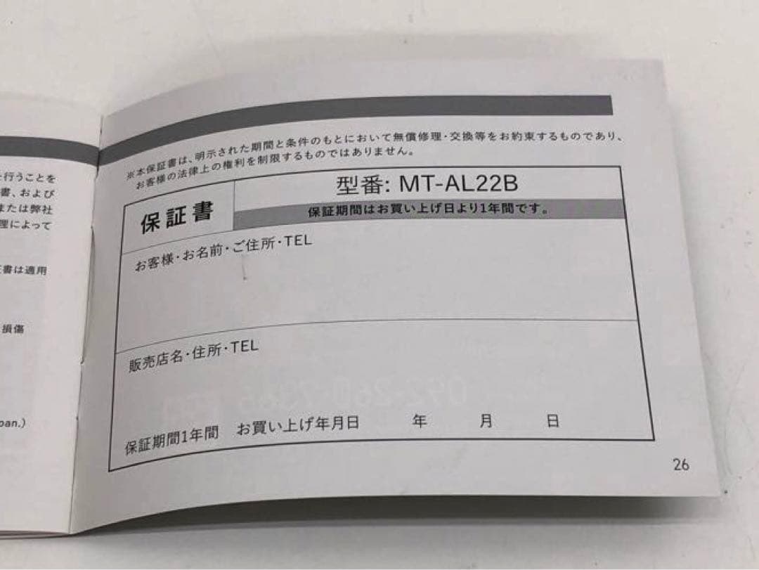 マイトレックス　アクアリフト　MT-AL22B