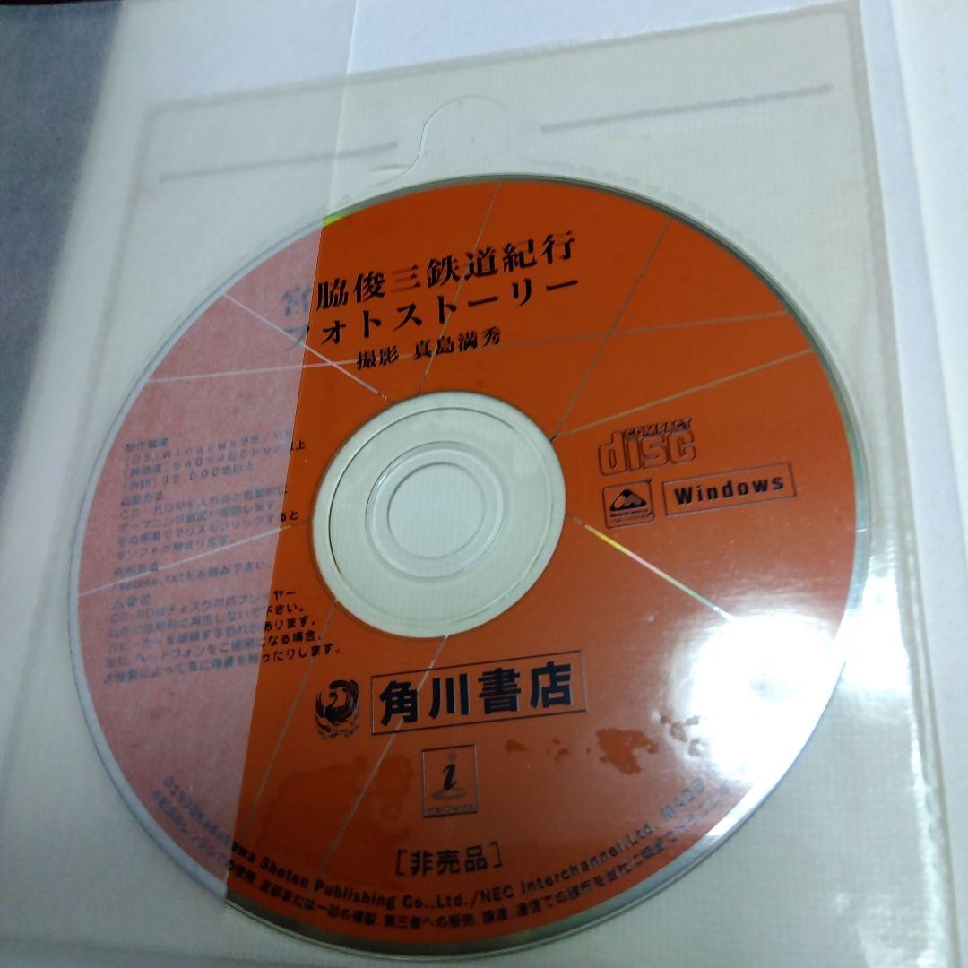 ま*る様 宮脇俊三　鉄道紀行全集　全6巻(角川書店)