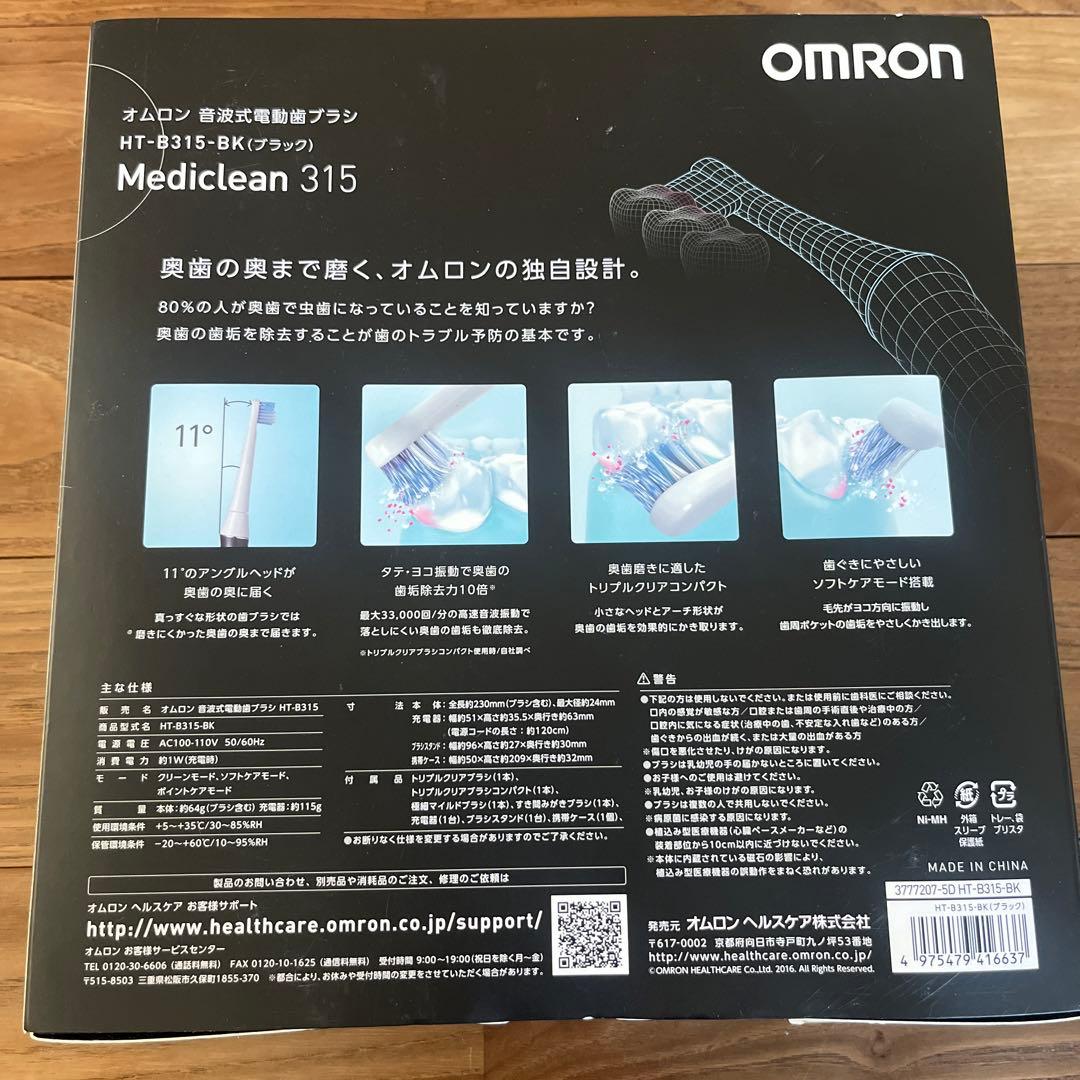 未使用 オムロン 音波式電動歯ブラシ HT-B315 ブラック 替ブラシセット