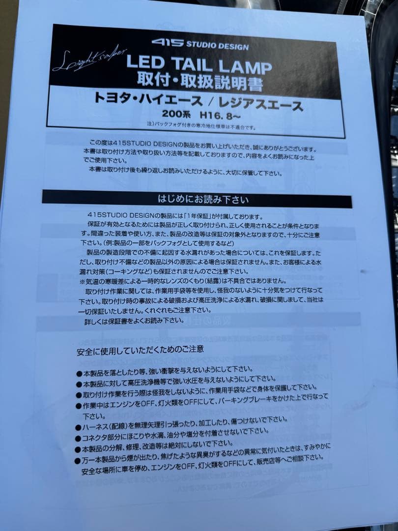 ハイエース LEDテールランプ 2個セット