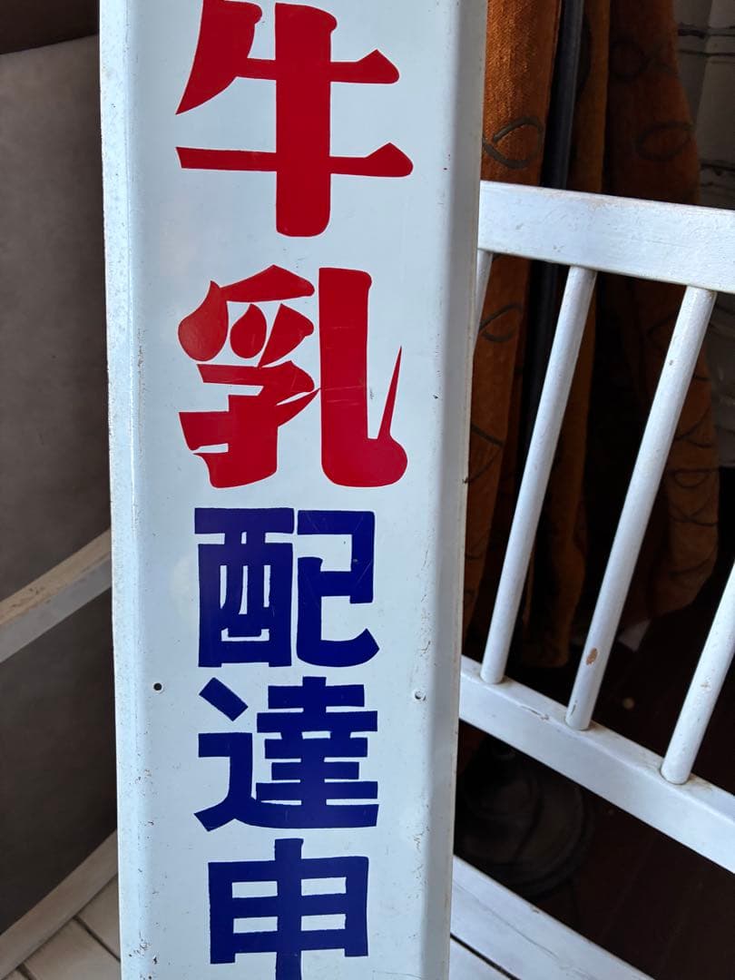 アンティーク　大きな　ホーロー　プレート　看板　雪印牛乳　配達申し込み所　レア