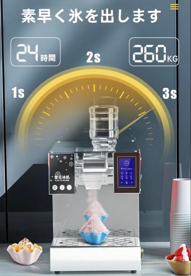 かき氷機 業務用 電動 3秒で氷 混合色製作可能 氷粉砕機 速度調整可能 低騒音