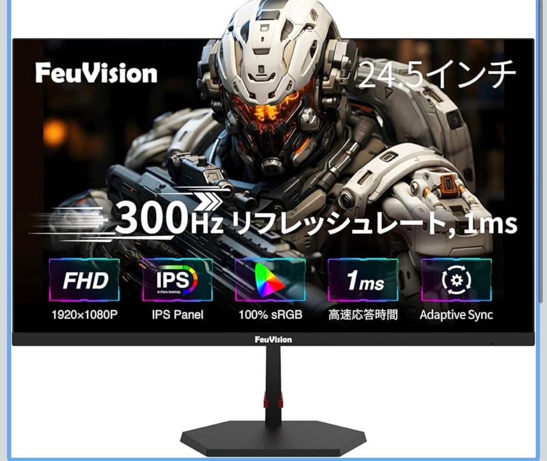 300Hz ゲーミングモニター 24.5インチ フルHD ディスプレイポート付