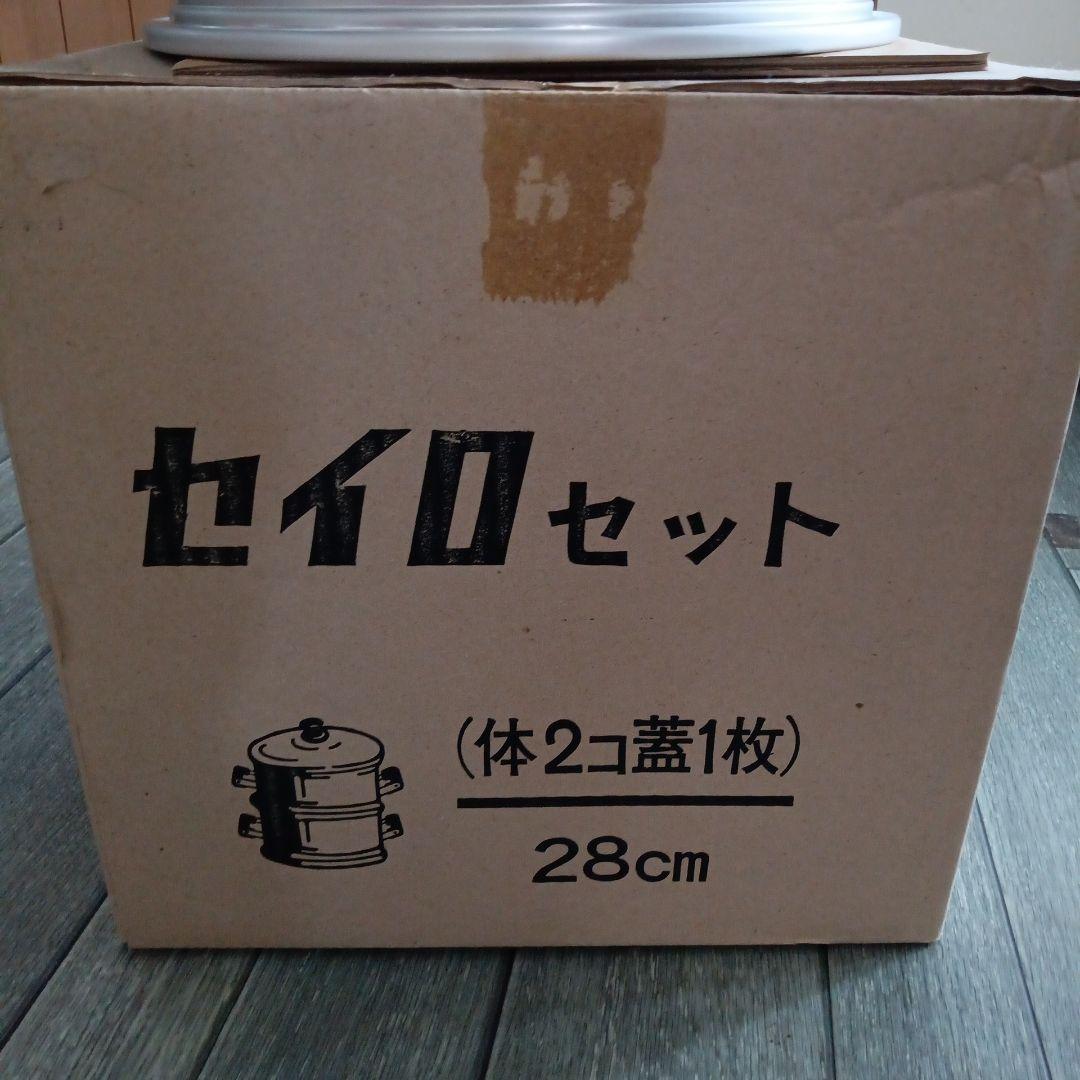 せいろセット 28cm 　日軽プロダクツ