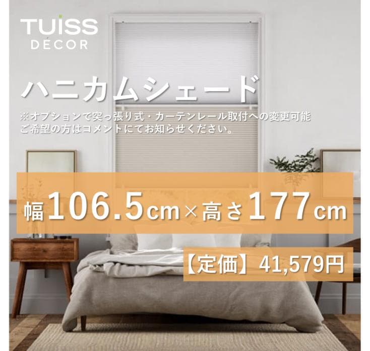 未使用　ハニカムシェード　シアーライトグレー　106.5×177