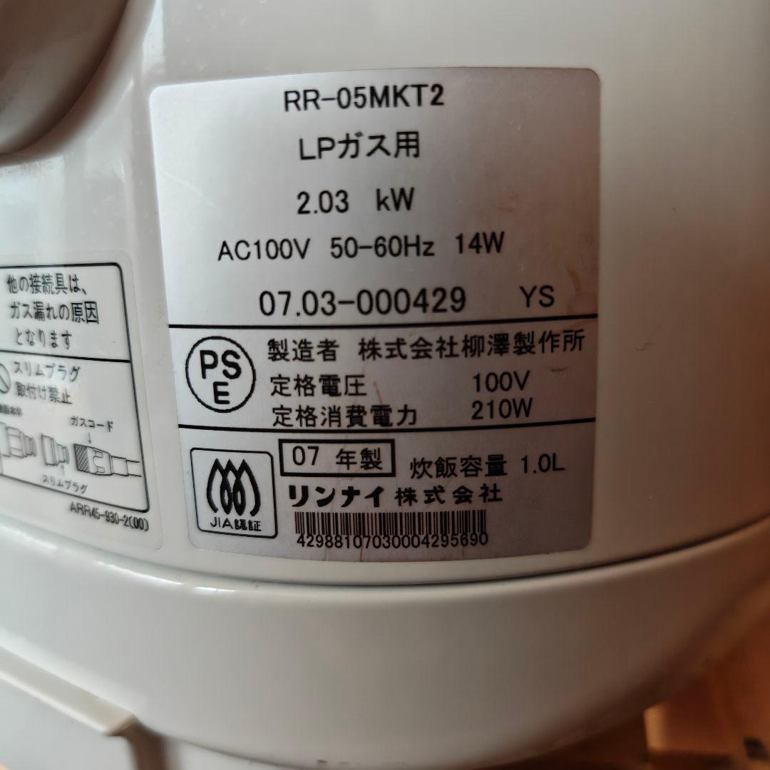 【動作OK】リンナイ ガス炊飯器 5.5合 2007年製 RR-05MKT2