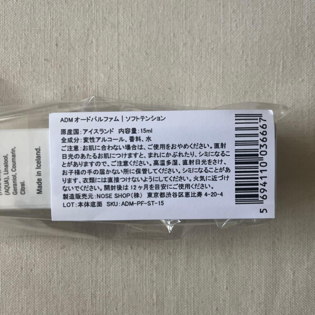 【新品未開封】ANDREA MAACK ソフトテンション 15ml 香水