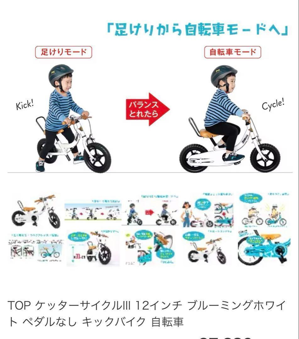 良品 People バランスバイク 12インチ ケッターサイクル