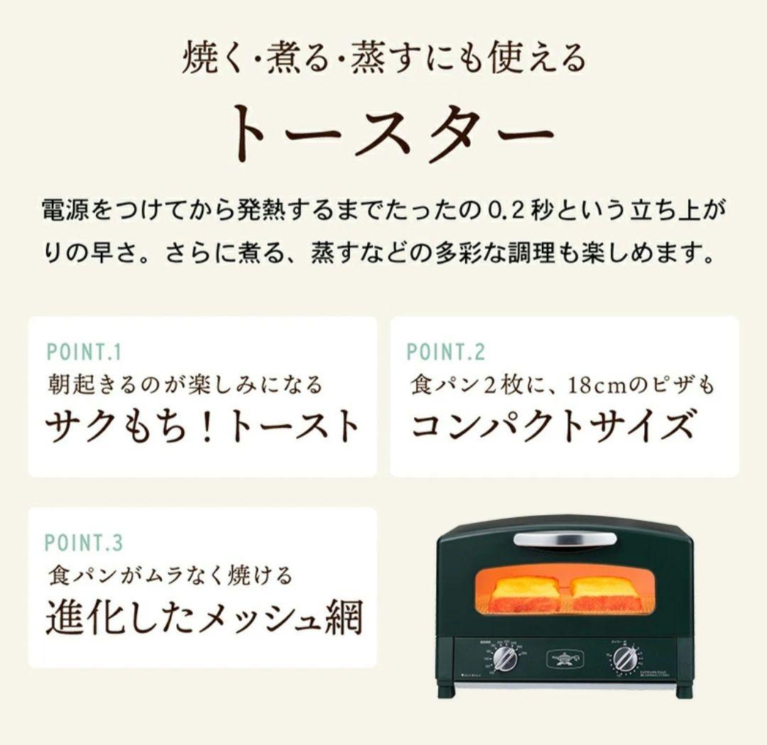 [数量限定]限定カラー アラジン トースター 2枚焼き ブリテッシュグリーン