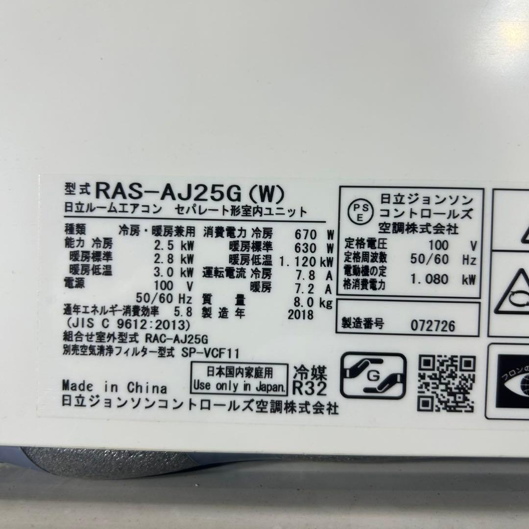 HITACHI ルームエアコン RAS-AJ25G 8畳用 2018 d4165