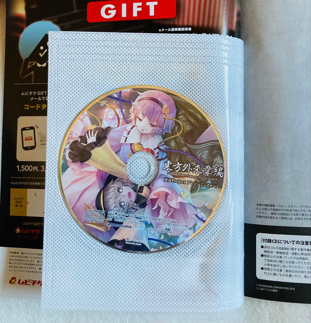 東方外來韋編 東方電子遊戯 人妖名鑑/東方Project まとめ売り