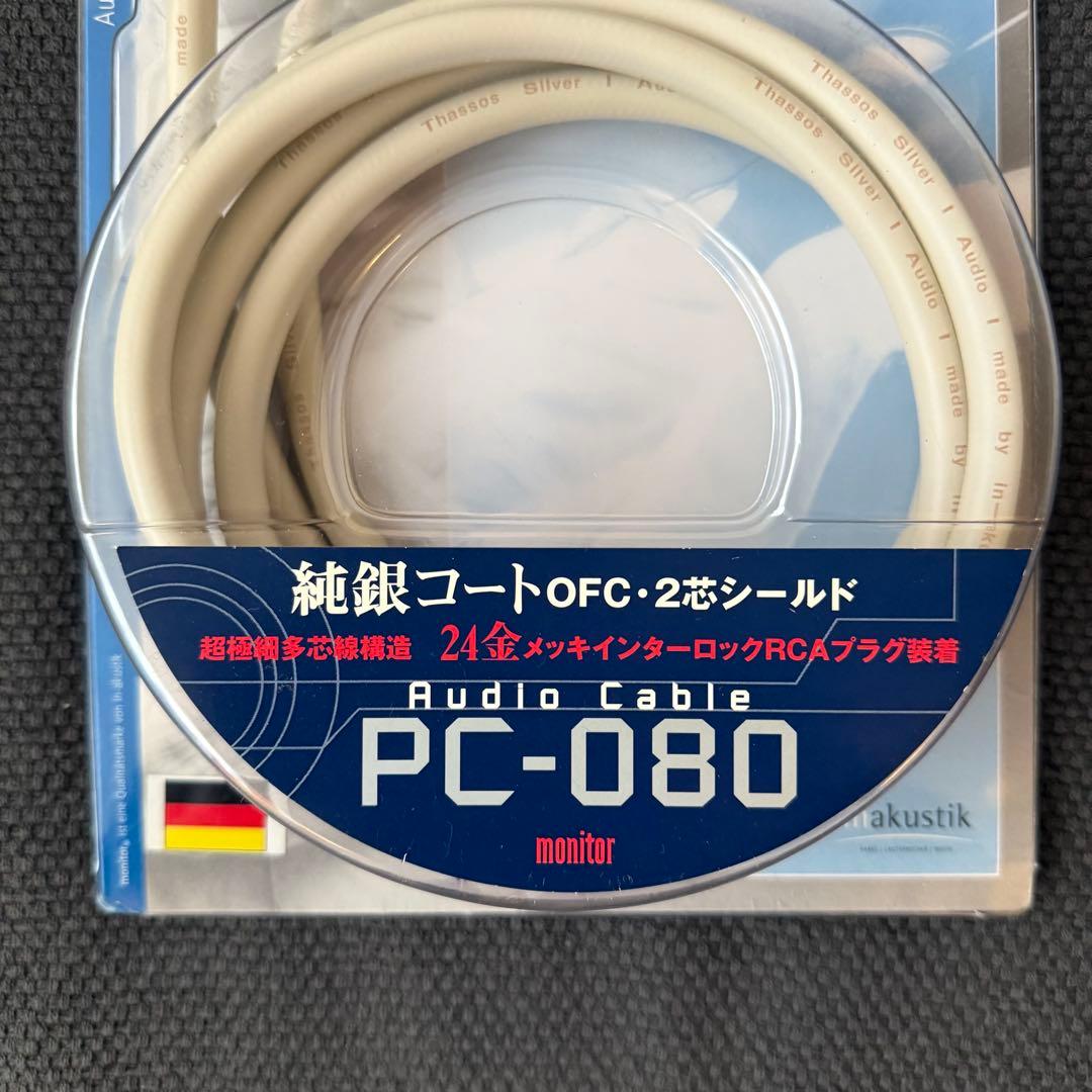 【未開封・新品】inakustik PC-080 オーディオケーブル