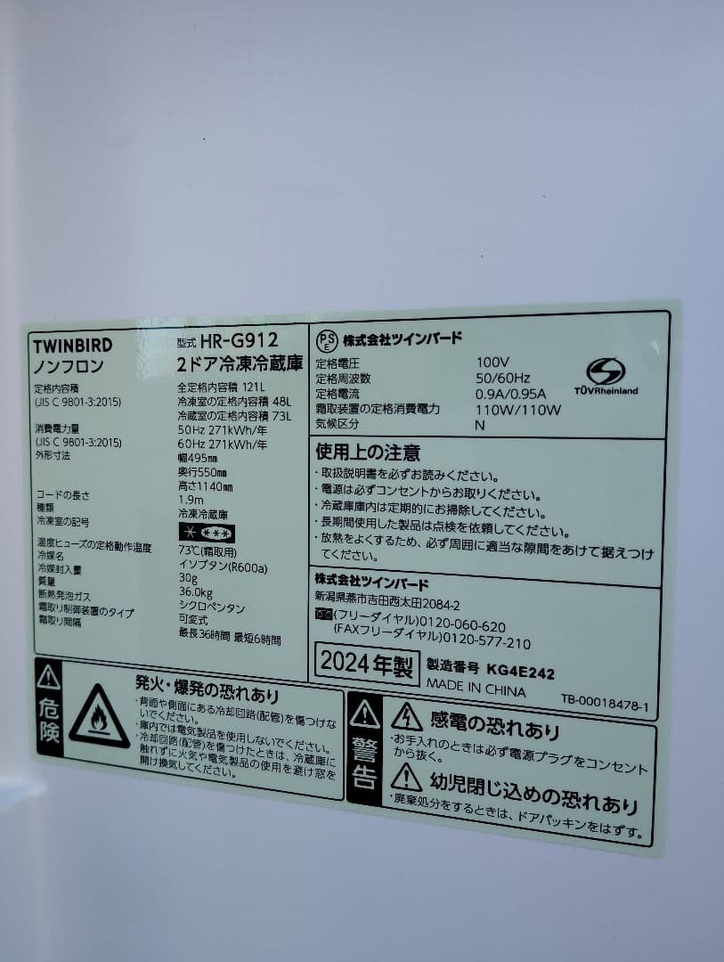 ⭐️必見！単身者様向けTWINBIRD【高年式24】東京都/神奈川県送料設置無料