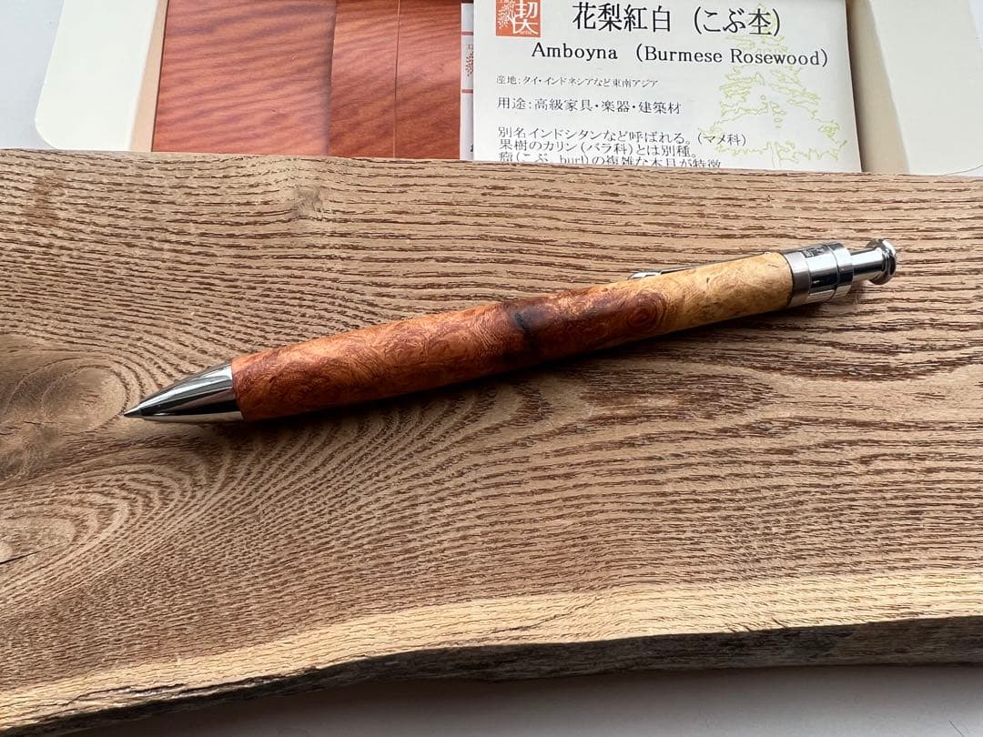 【新品・未使用】工房楔　極上杢　花梨紅白瘤杢　ボールペン