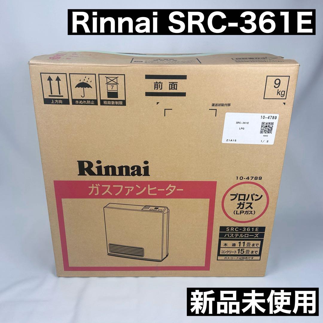 【未使用品】リンナイ ガスファンヒーター LPガス SRC-361E