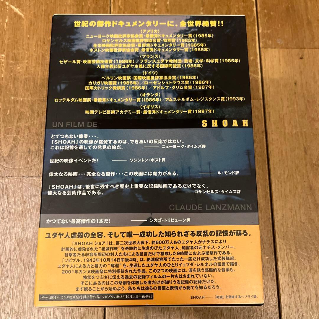 SHOAH ショアー　DVD-BOX 5枚組