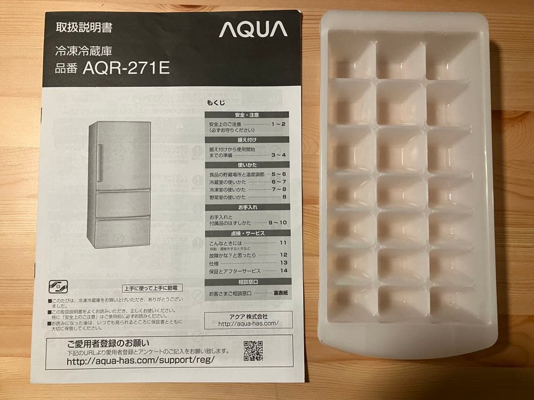冷蔵庫　AQR-271E（S）　272L 2016年製