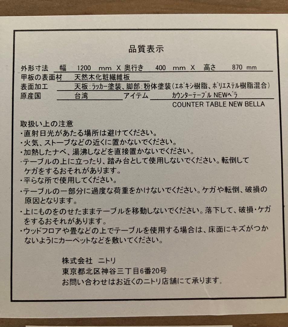 カウンターテーブル　ハイテーブル　ニトリ