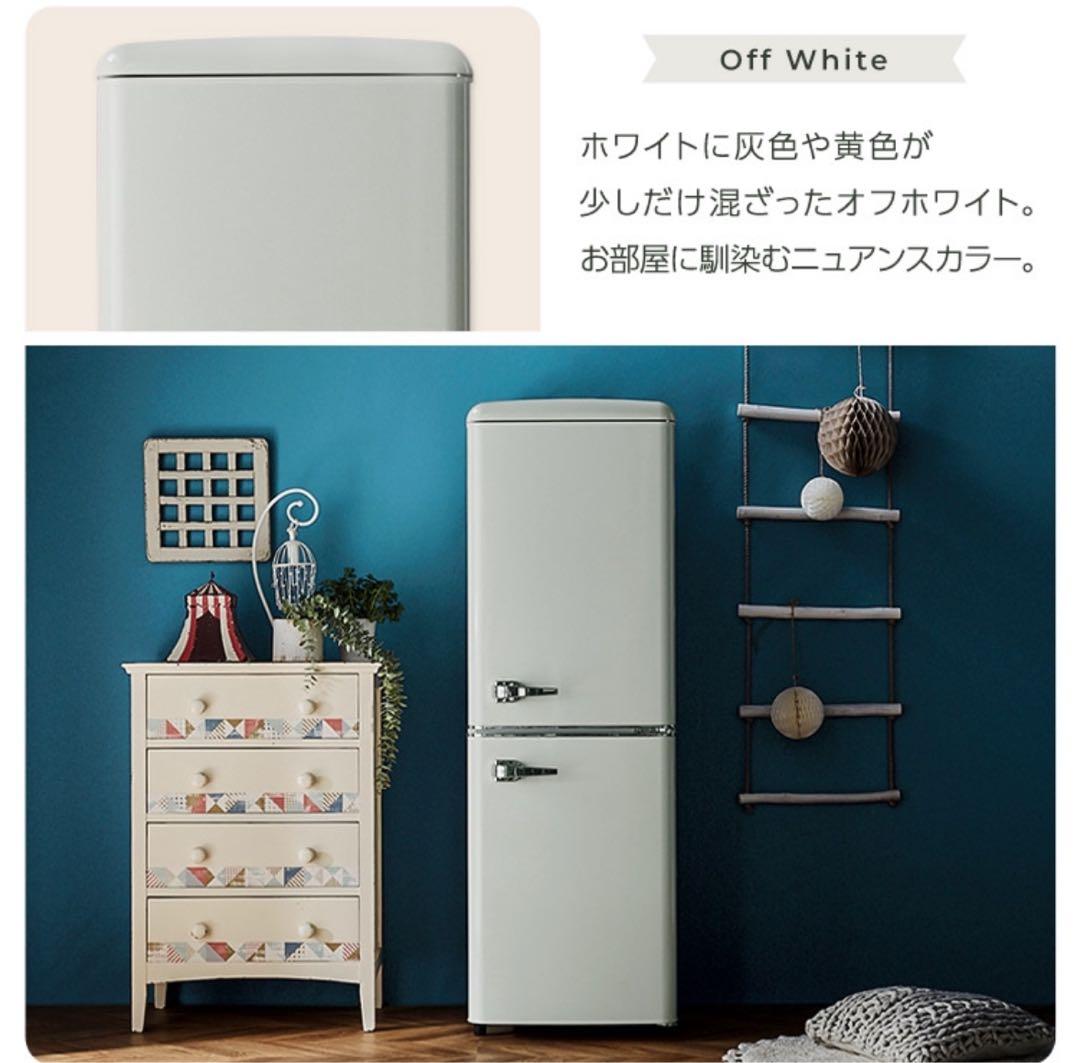 レトロ冷蔵庫 130L ホワイト
