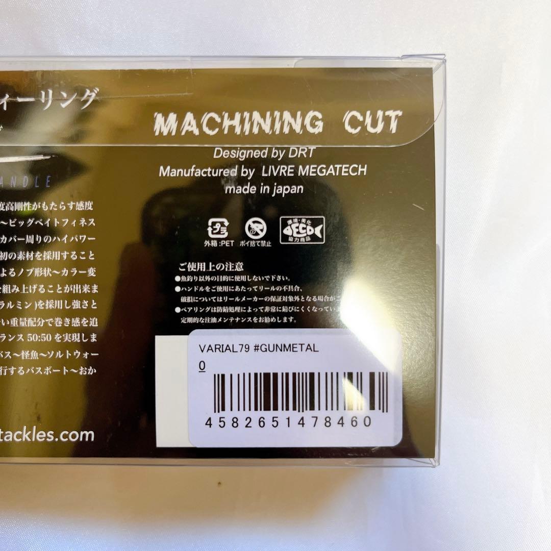 DRT VARIAL バリアルハンドル 79mm ガンメタ