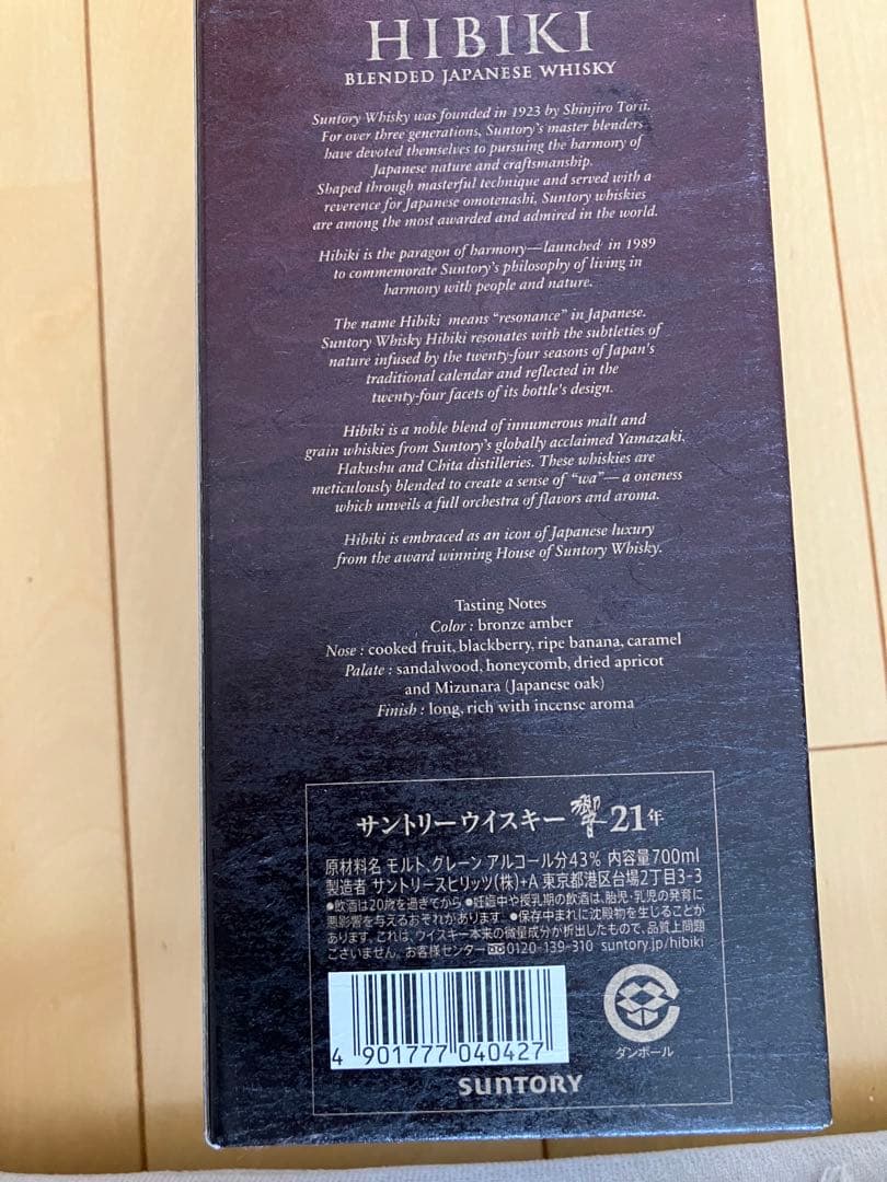 HIBIKI 21年 サントリーウイスキー 700ml