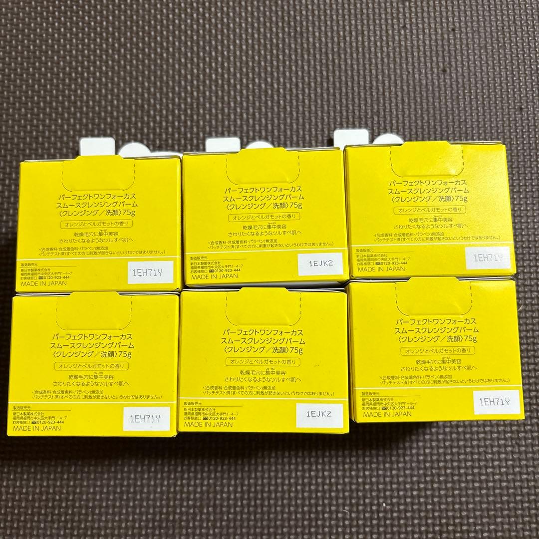 パーフェクトワンフォーカススムースクレンジングバーム　75gx6
