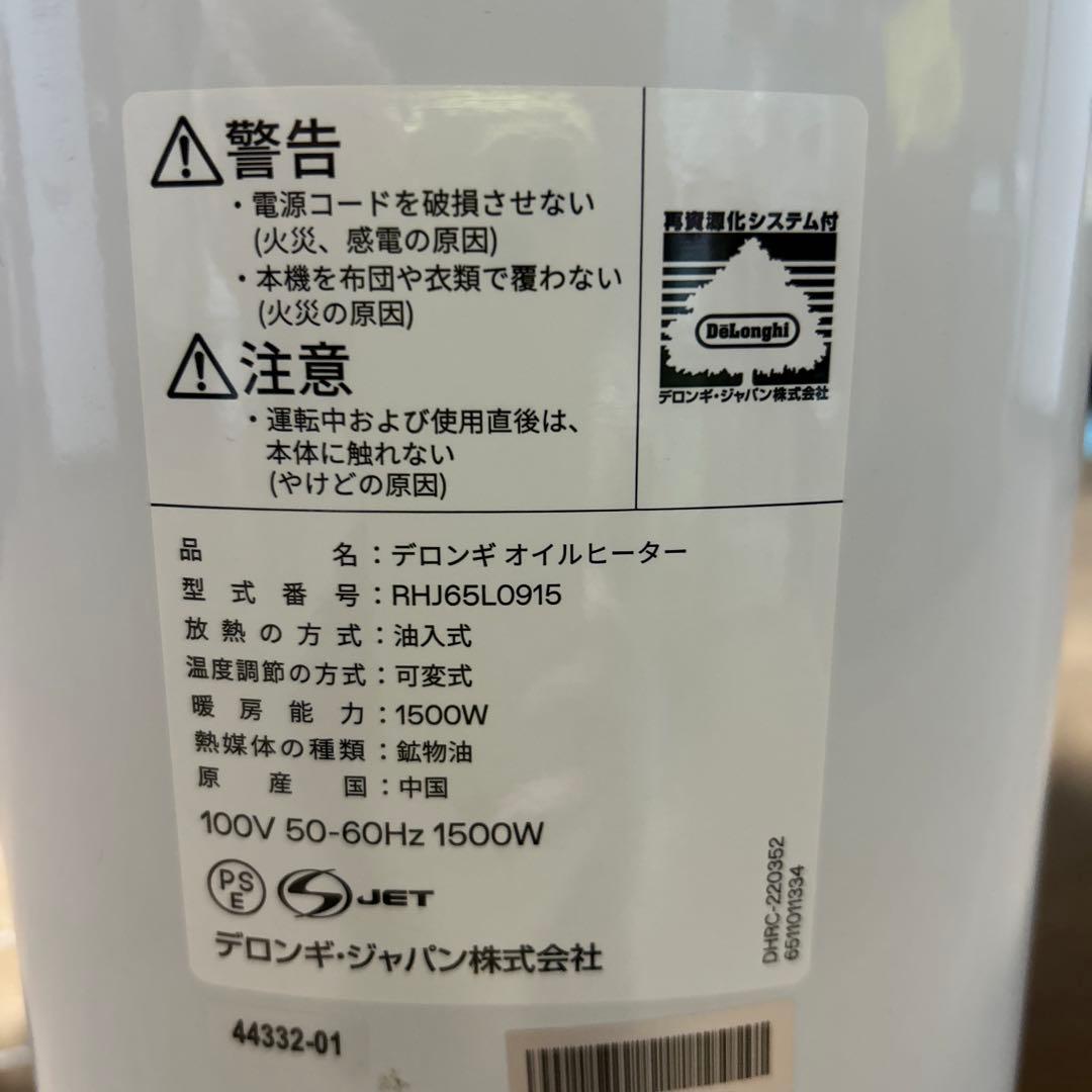 デロンギ　オイルヒーター　ユニカルド