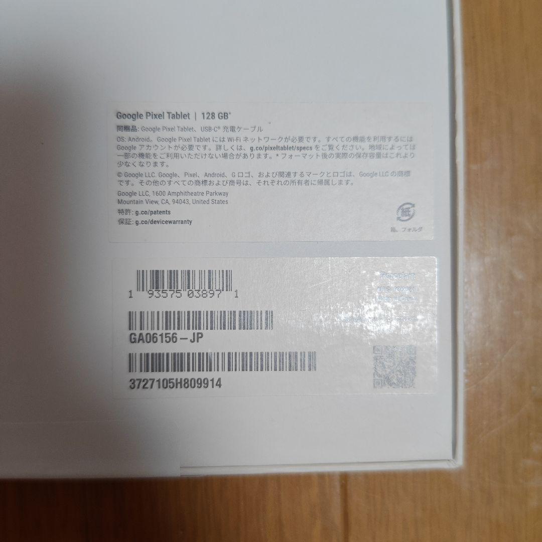 Google Pixel Tablet 128GB Wi-Fiモデル