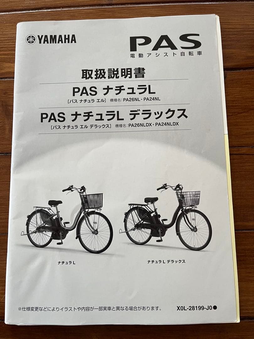 YAMAHA電動アシスト自転車 (26インチ) ブラック 前カゴ付き