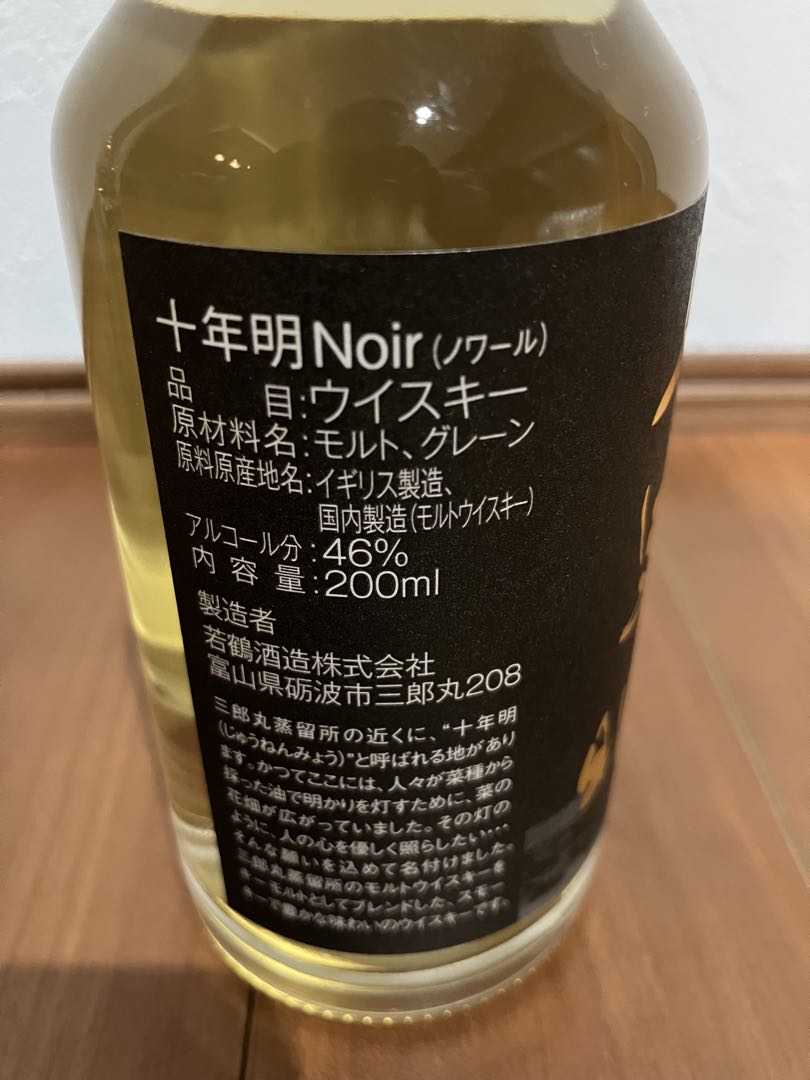 山崎 12年 シングルモルトウイスキー ショットグラス　三郎丸 十年明 Noir