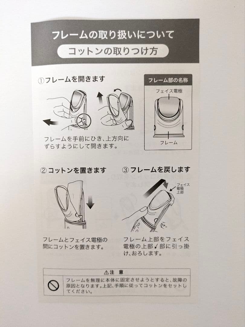【新品未使用】ホームエステ/アンズコーポレーション 専用コットン100枚付き