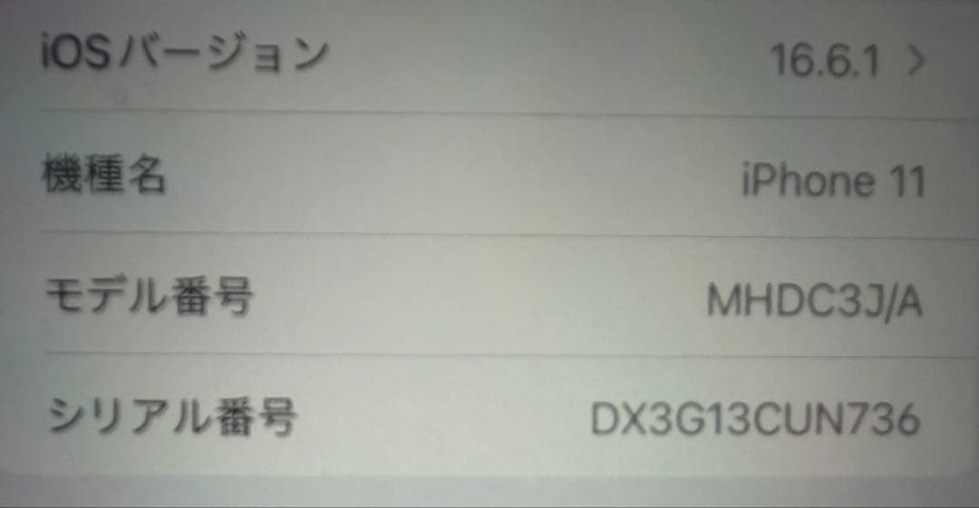 iPhone11 本体　64 ホワイト