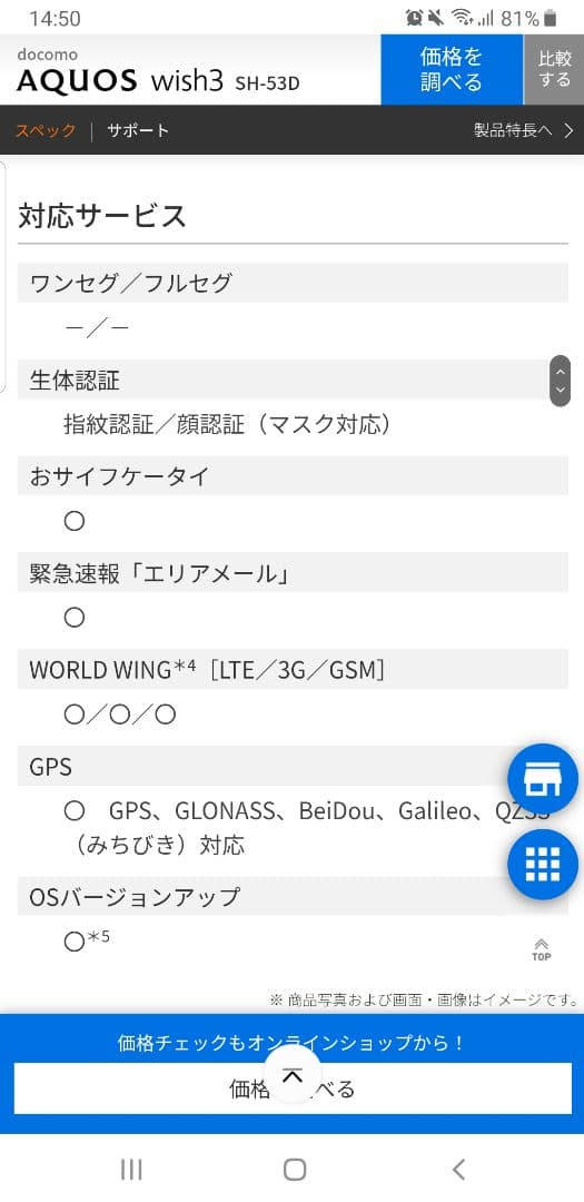 AQUOS wish3 SH-53D スマートフォン 本体