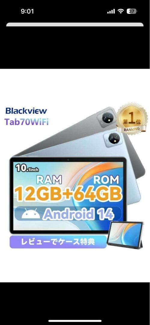 Blackview Androidタブレット 本体 充電器付き