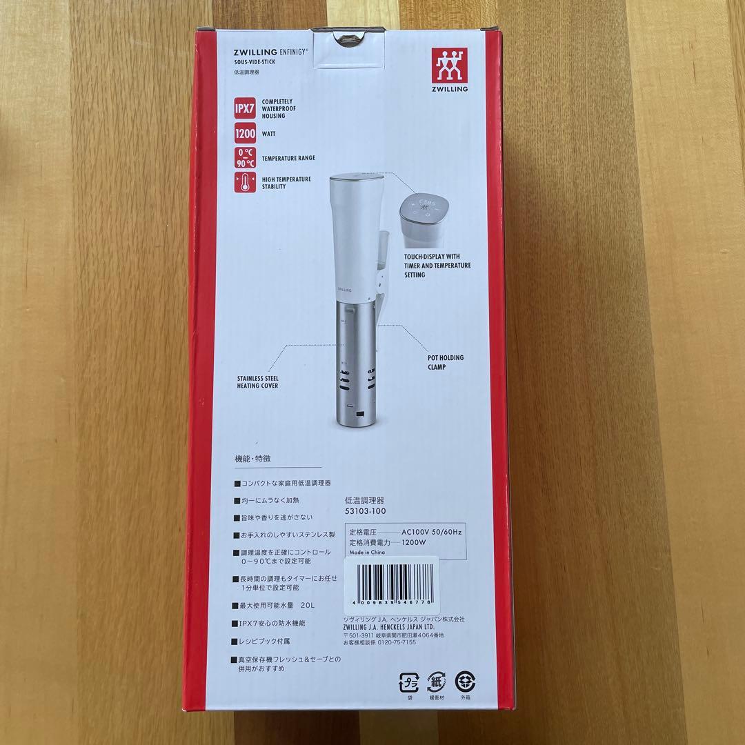 【新品未開封】ZWILLING SOUS-VIDE-STICK 低温調理器