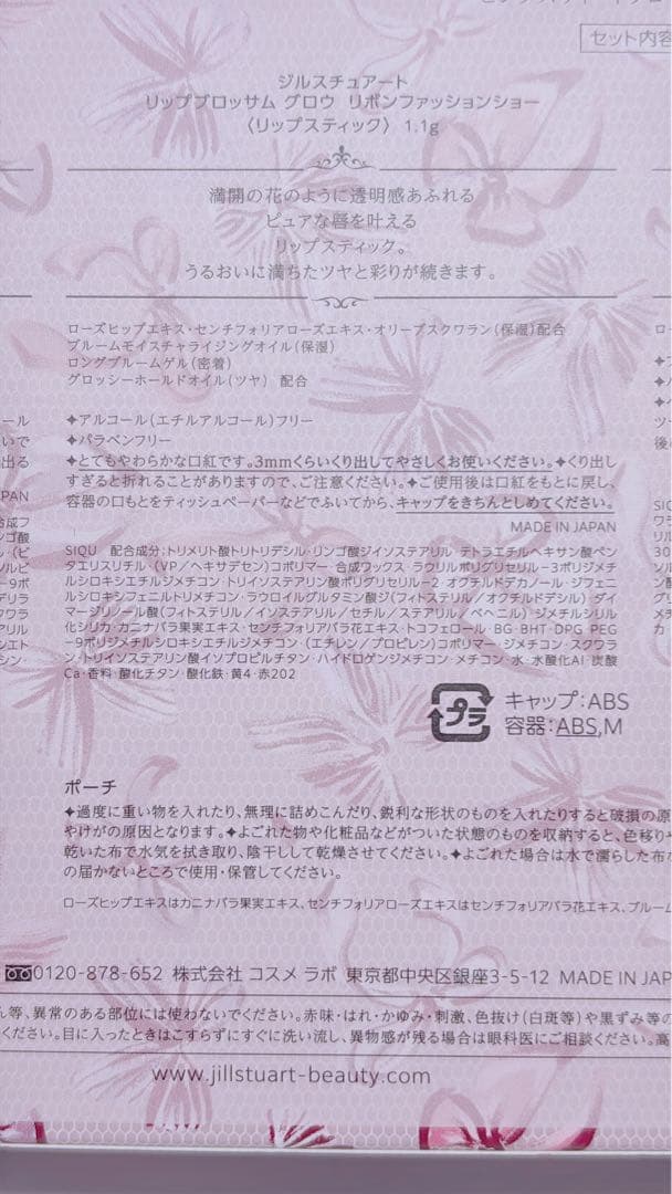 新品未開封♡ JILL STUART リボンファッションショーコレクション