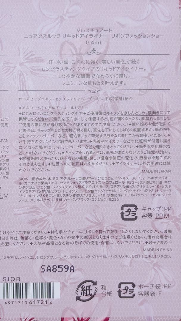 新品未開封♡ JILL STUART リボンファッションショーコレクション