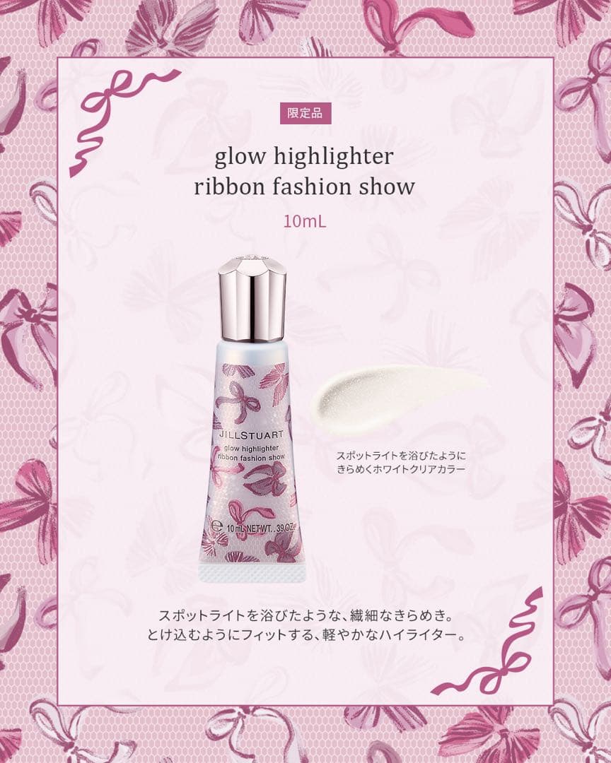 新品未開封♡ JILL STUART リボンファッションショーコレクション