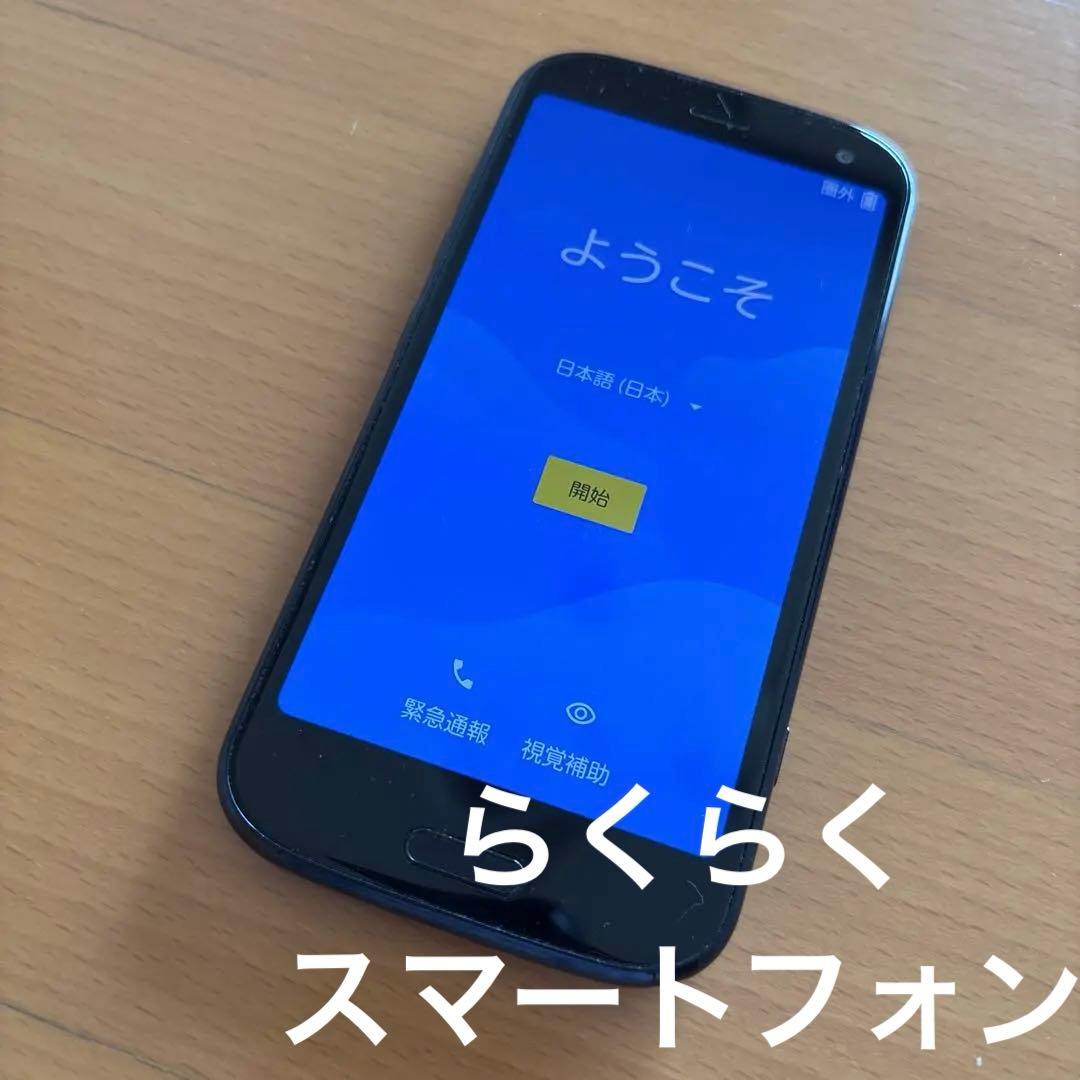 docomo F-52B スマートフォン本体　らくらくスマートフォン