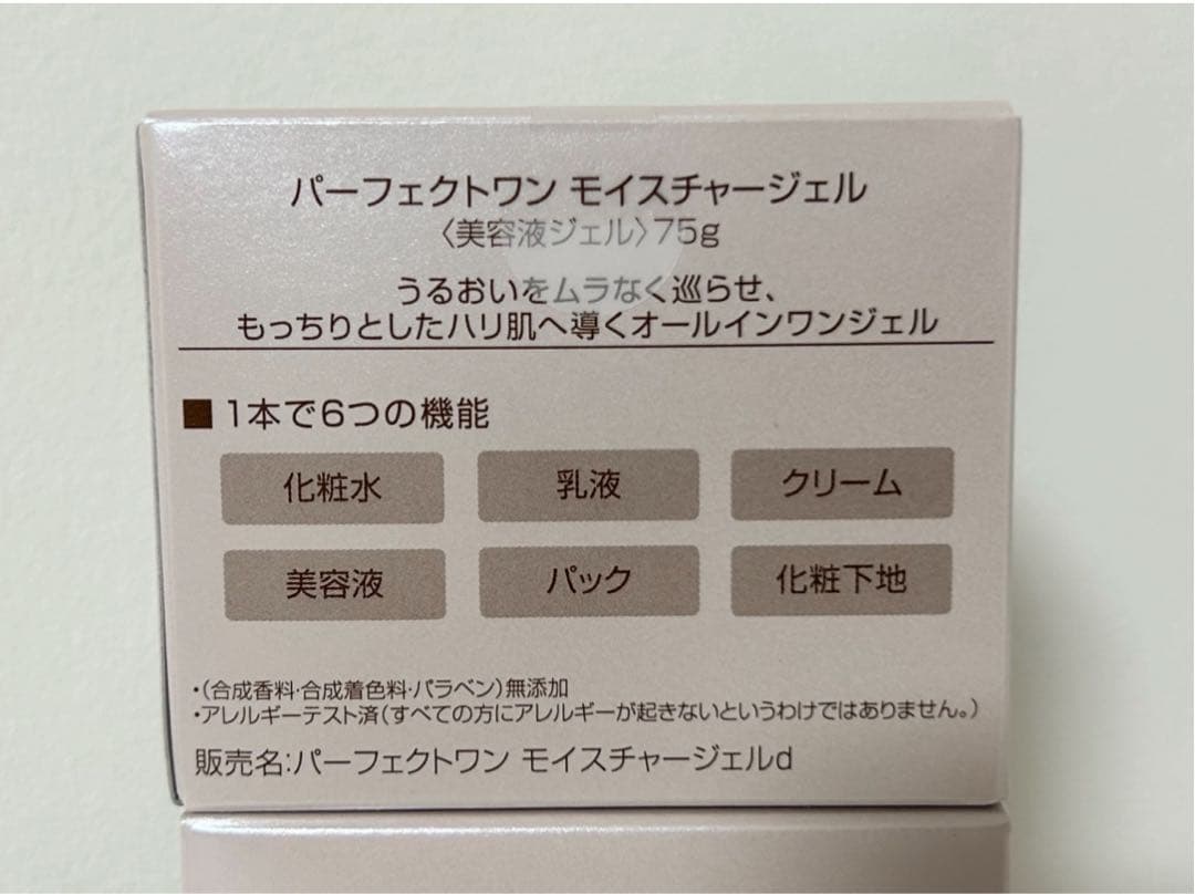 パーフェクトワン モイスチャージェル 75g
