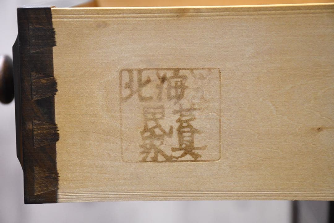 EBK28 北海道民芸家具 HM535 縦長タンス 7段チェスト カバ/樺材