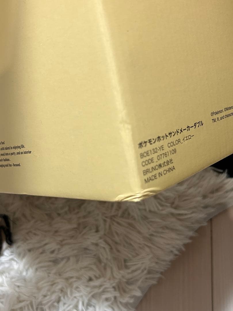 新品 BRUNO ポケモン ホットサンドメーカー ダブル