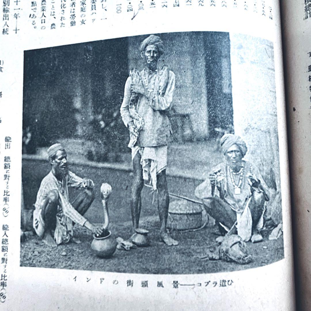 1942年『南方共栄圏の全貌』戦時中の日本帝国・大東亜共栄圏民族解放民藝写真図録