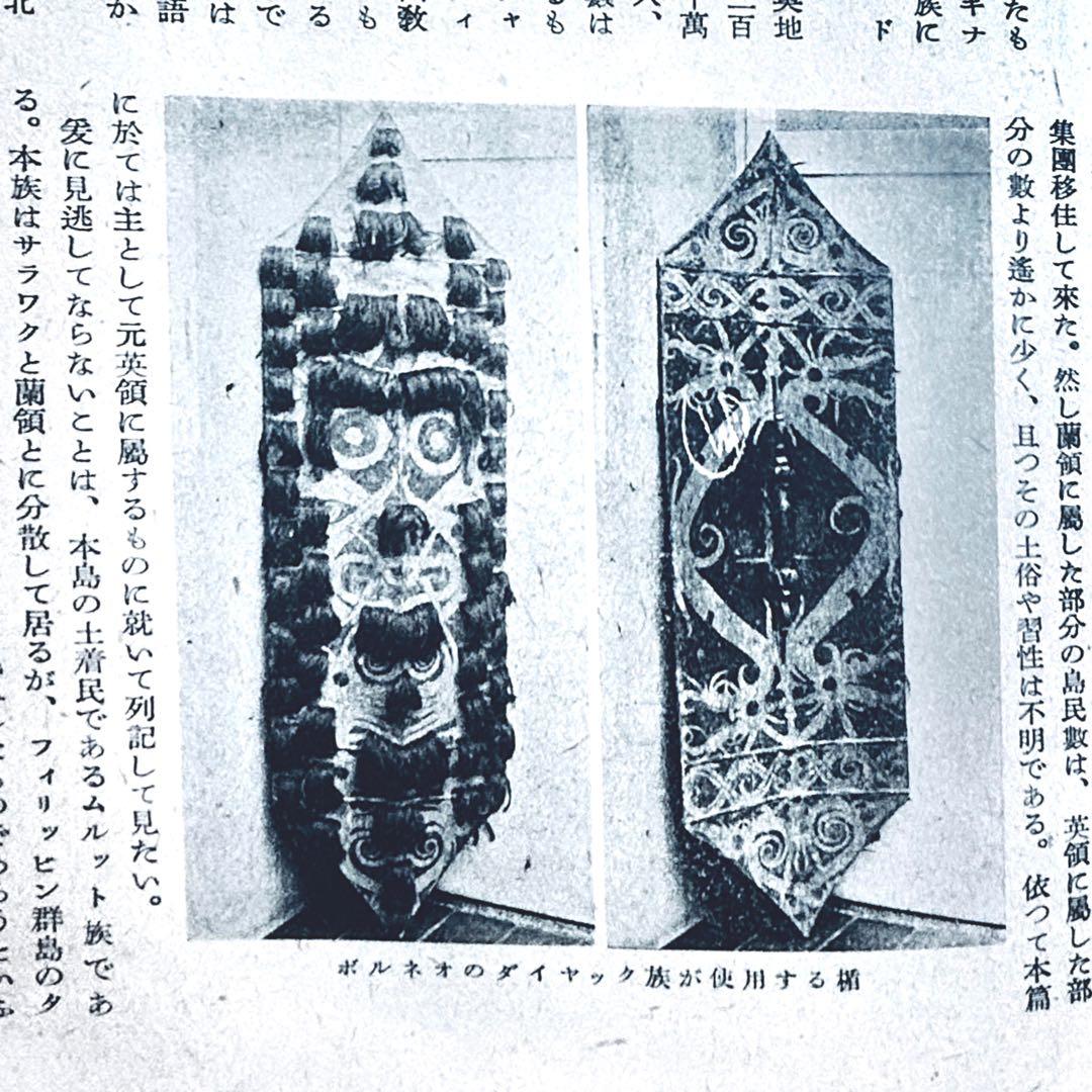 1942年『南方共栄圏の全貌』戦時中の日本帝国・大東亜共栄圏民族解放民藝写真図録